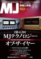 MJ無線と実験 2024年1月号 (発売日2023年12月08日) 表紙