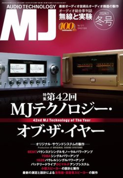 MJ無線と実験 2024年1月号 (発売日2023年12月08日) | 雑誌/電子書籍