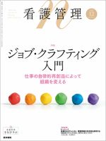看護管理 Vol.33 No.12 (発売日2023年12月10日) 表紙
