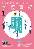 学校事務 1月号 表紙