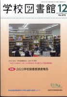 学校図書館と情報メディア 4冊セット 学校図書館と情報メディア 4冊セット 2651066_n.jpg