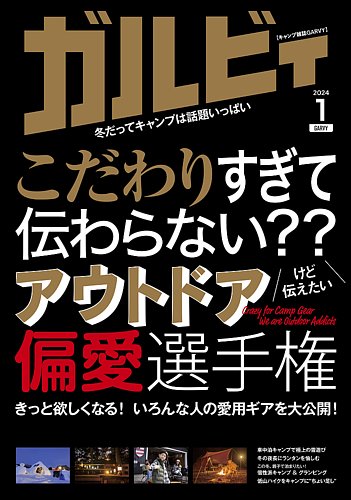 ガルビィの最新号【2024年1月号 (発売日2023年12月08日)】| 雑誌/電子