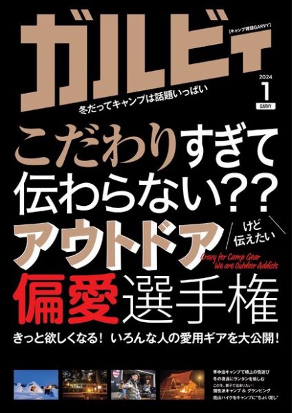 ガルビィ 2024年1月号 (発売日2023年12月08日) 表紙