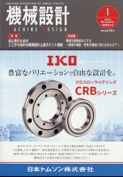 機械設計 2024年1月号 表紙