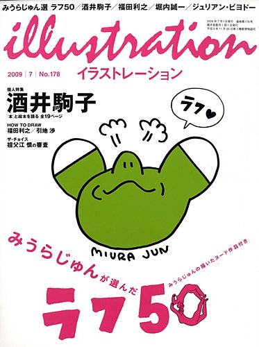 イラストレーション (Illustration) №178 (発売日2009年05月27日)