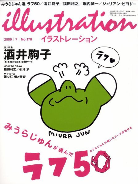 イラストレーション (Illustration) №178 (発売日2009年05月27日) 表紙