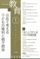 教育 2024年1月号 表紙