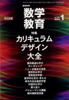 教育科学 数学教育 2024年1月号 表紙