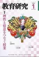 教育研究 2024年1月号 表紙