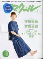 マクール 2024年1月号 表紙
