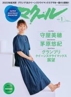 マクール 2024年1月号 (発売日2023年12月11日) 表紙