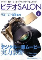 ビデオサロン 2009年6月号 表紙