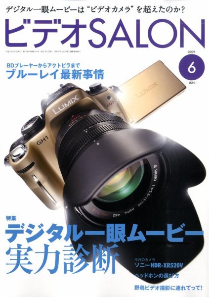 ビデオサロン 2009年6月号 (発売日2009年05月20日) 表紙