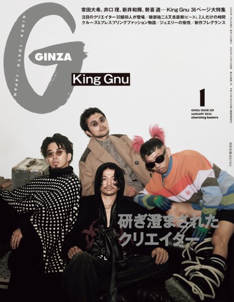GINZA（ギンザ） 2024年1月号 (発売日2023年12月12日) | 雑誌/定期購読