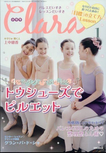 Clara（クララ） 2024年1月号 (発売日2023年12月08日) 表紙