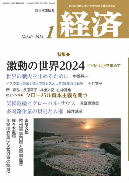 経済 2024年1月号 (発売日2023年12月08日) 表紙