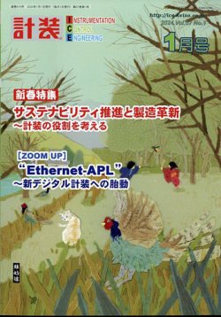 計装 2024年1月号 (発売日2023年12月15日) 表紙