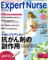 エキスパートナース 2009年6月号 表紙
