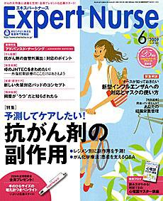 エキスパートナース 2009年6月号 (発売日2009年05月20日) 表紙