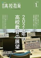 月刊高校教育 1月号 表紙