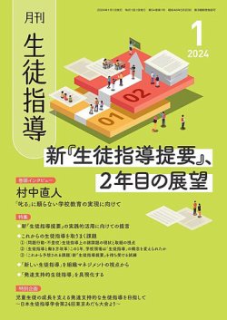 月刊生徒指導｜定期購読で送料無料 - 雑誌のFujisan