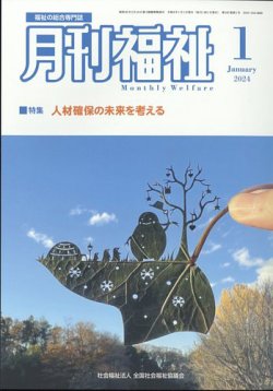 月刊福祉｜定期購読で送料無料 - 雑誌のFujisan