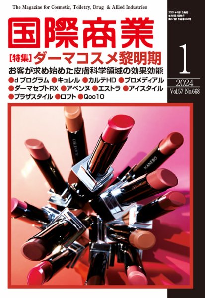 国際商業 2024年1月号 (発売日2023年12月07日) 表紙