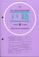 戸籍 2023年11月号 表紙