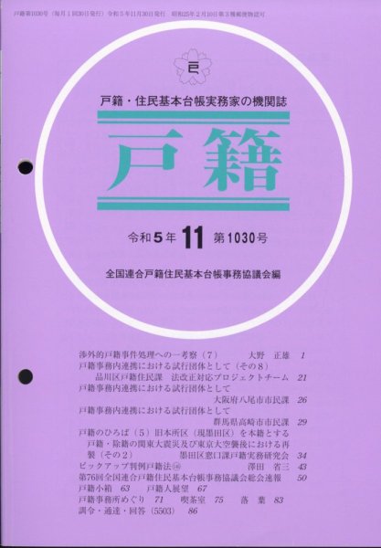 戸籍 2023年11月号 (発売日2023年11月30日) 表紙