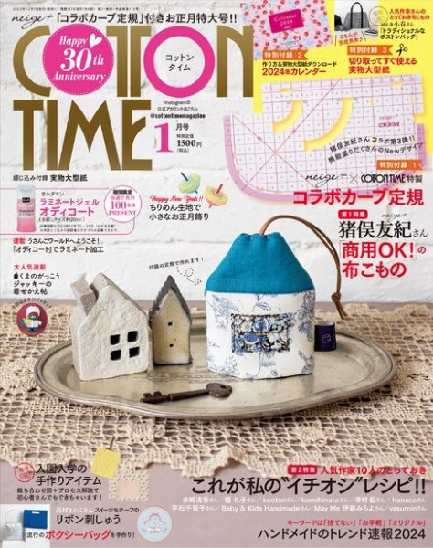 確認用  COTTON TIME コットンタイム No.101 COTTON TIME（コットンタイム） 2024年1月号 (発売日2023年12月07日