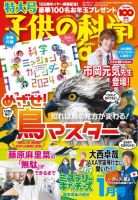 子供の科学 2024年1月号 (発売日2023年12月08日) 表紙