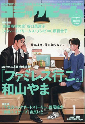 コミックビーム 2024年1月号 (発売日2023年12月12日) | 雑誌