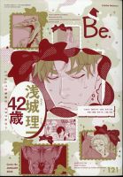 COMIC Be　（コミック　ビー） 2024年1月号 (発売日2023年12月13日) 表紙