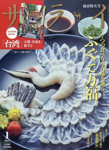 サライ 2024年1月号 (発売日2023年12月07日) 表紙