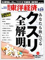 週刊東洋経済 5月2・9日号 表紙