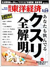 週刊東洋経済 5月2・9日号 (発売日2009年04月27日) 表紙