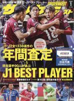 サッカーダイジェスト 2024年1月号 表紙