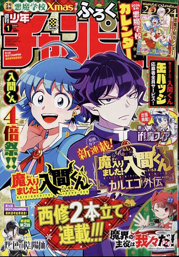 週刊少年チャンピオン 2024年1/1号 (発売日2023年12月07日) | 雑誌/定期購読の予約はFujisan