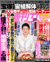 週刊女性のバックナンバー (2ページ目 30件表示) | 雑誌/電子書籍/定期購読の予約はFujisan