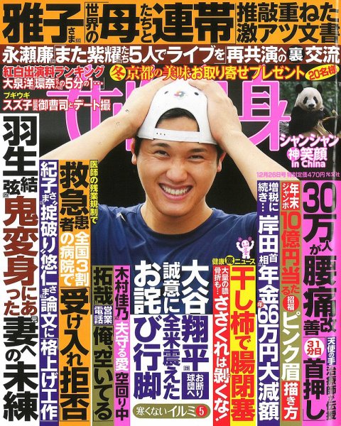 週刊女性自身 2023年12/26号 (発売日2023年12月12日) 表紙