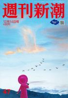 週刊新潮 2023年12/14号 表紙