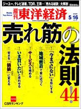 週刊東洋経済 5月16日 (発売日2009年05月11日) 表紙