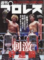 週刊プロレスのバックナンバー (2ページ目 15件表示) | 雑誌/電子書籍