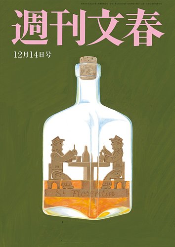 週刊文春 12月14日号 (発売日2023年12月07日) | 雑誌/定期購読の