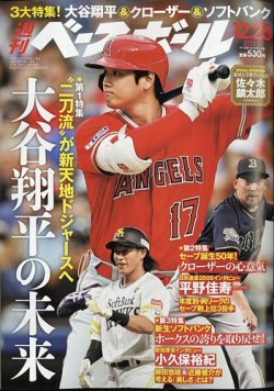 週刊ベースボール 2023年12/25号 (発売日2023年12月13日) | 雑誌/電子 