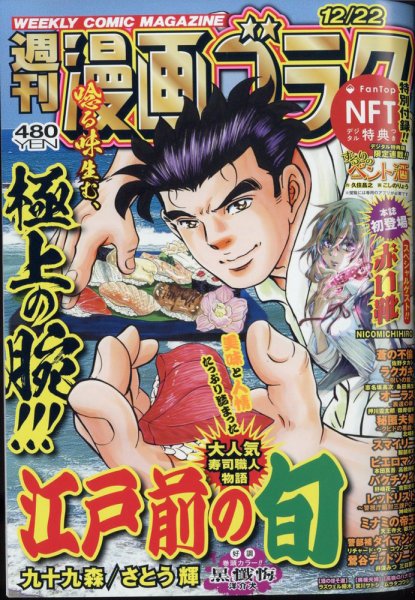 週刊漫画ゴラク 2023年12/22号 (発売日2023年12月08日) 表紙