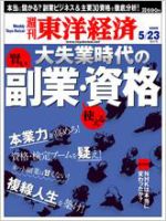 週刊東洋経済のバックナンバー (24ページ目 30件表示) | 雑誌/電子書籍