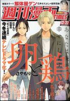 週刊 漫画TIMES (タイムス) 2023年12/22号 表紙