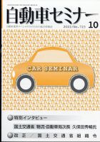 自動車セミナー 2023年11月24日発売号 表紙