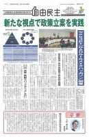 自由民主 第3057号 表紙